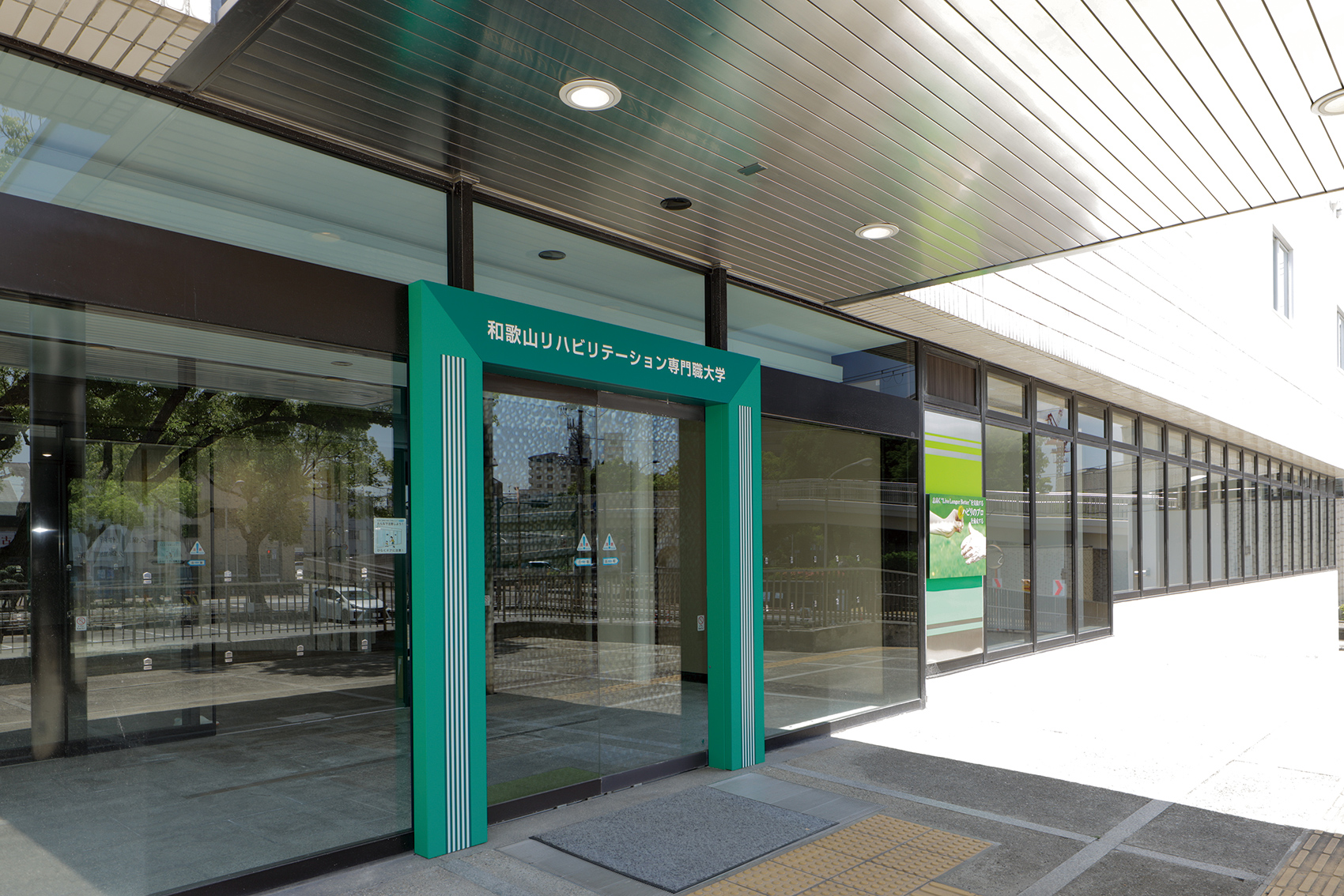 和歌山リハビリテーション専門職大学